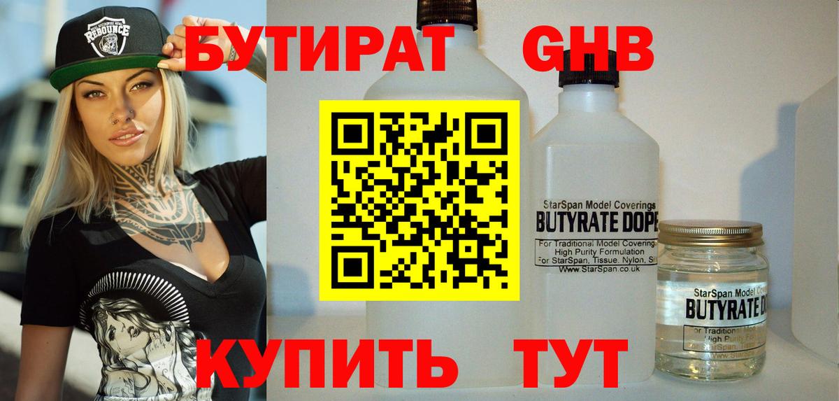 Бутират бутик Феодосия