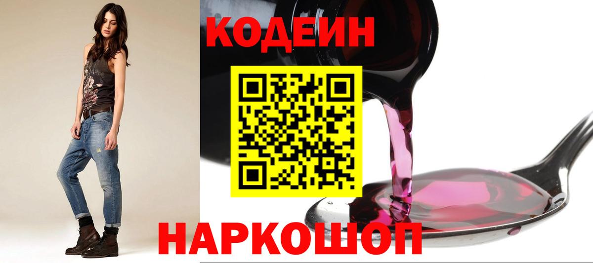 Кодеиновый сироп Lean напиток Lean (лин)  Кодеин напиток Lean (лин)  Вход с VPN  Феодосия 
